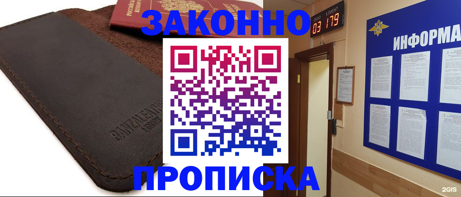 прописка штамп в Михайлове